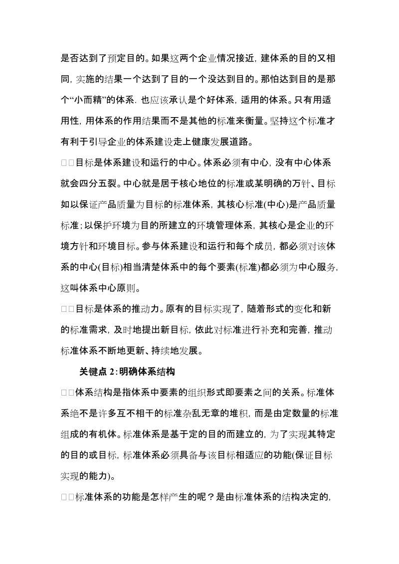 企业如何建立标准体系.doc_第3页