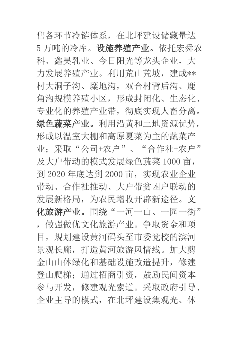 2018年某乡镇乡村振兴战略发言材料.docx_第2页