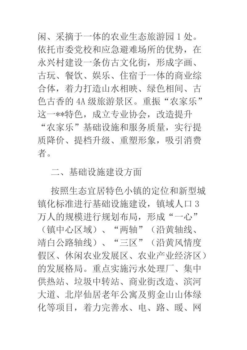 2018年某乡镇乡村振兴战略发言材料.docx_第3页