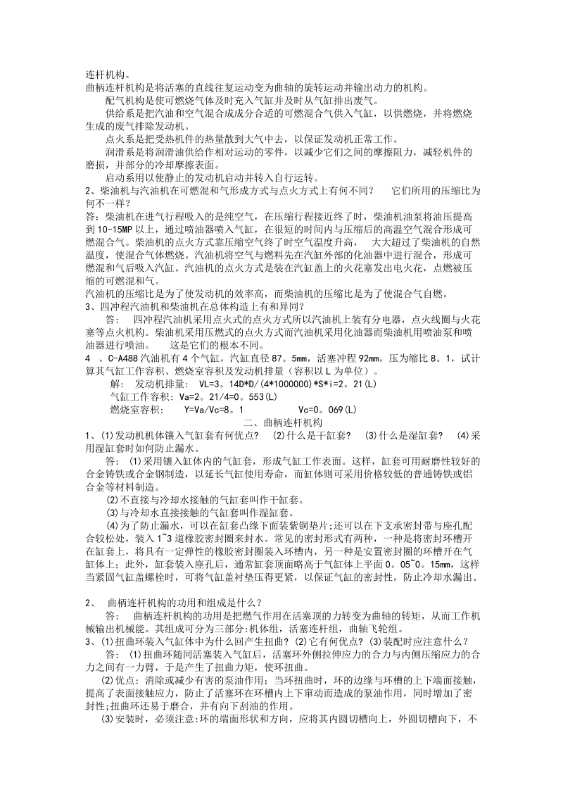 汽车构造习题答案(陈家瑞编).doc_第2页