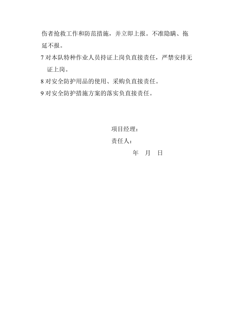 外协施工队伍负责人安全生产责任制.doc_第2页