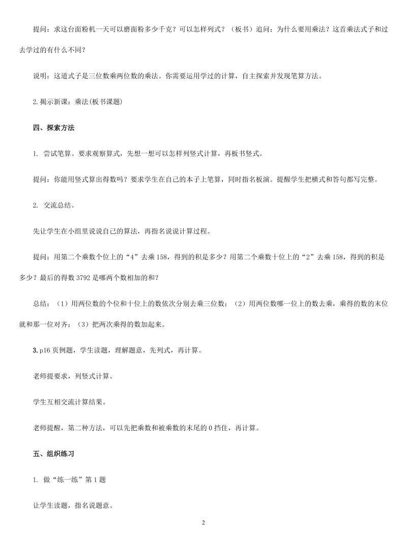 冀教版小学四年级数学上册教案：乘法.doc_第2页