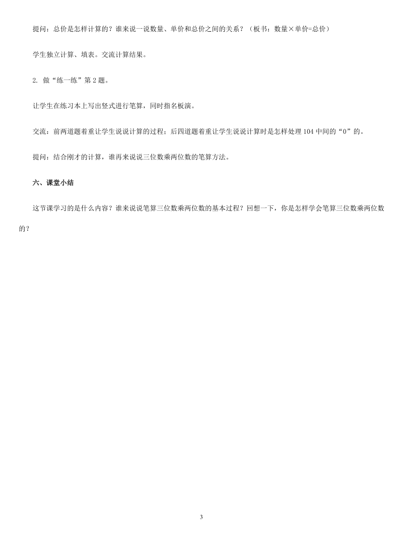 冀教版小学四年级数学上册教案：乘法.doc_第3页