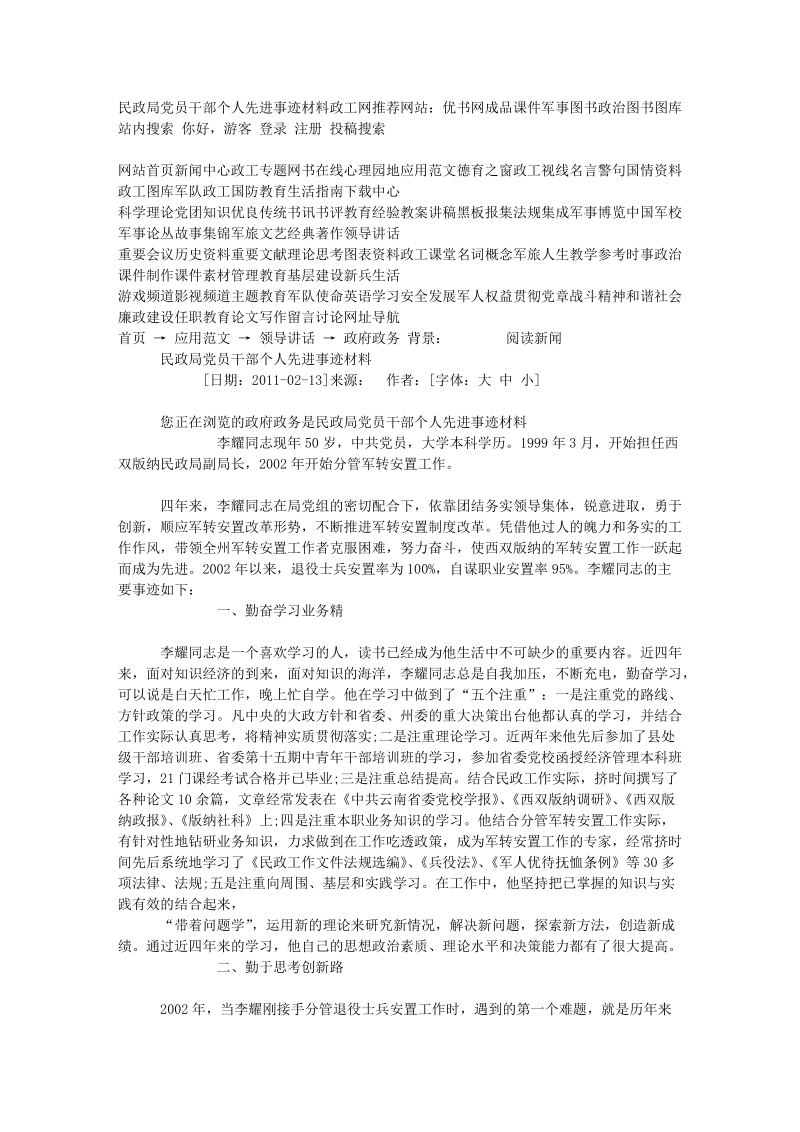 民政局党员干部个人先进事迹材料.doc_第1页