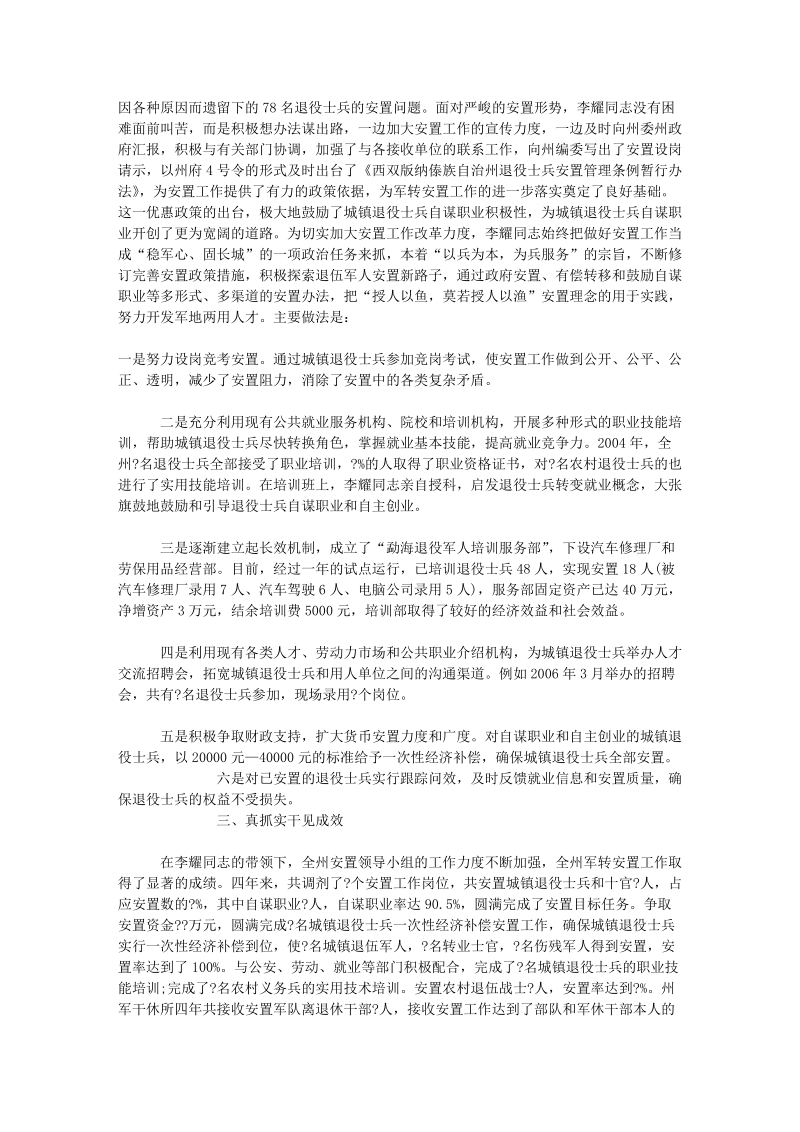 民政局党员干部个人先进事迹材料.doc_第2页