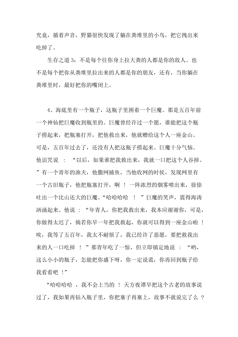 企业家和培训师必读的300个哲理故事.doc_第2页