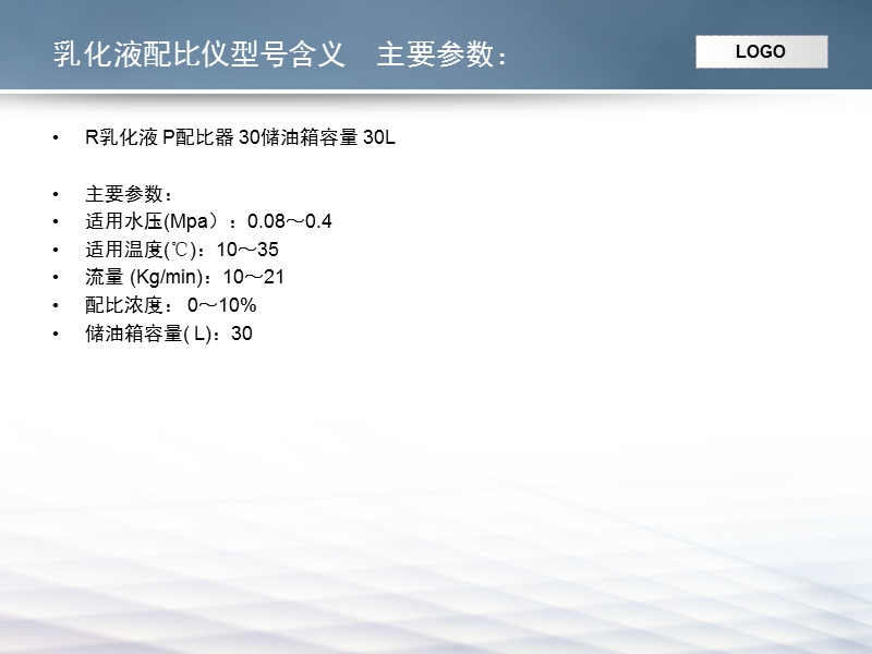 乳化液配比仪.ppt_第2页