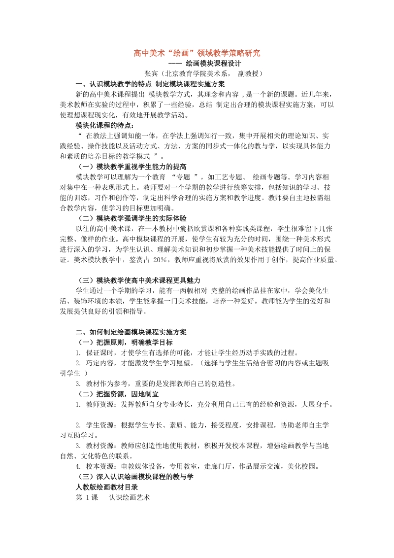 高中美术绘画.doc_第1页