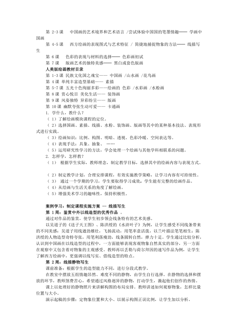 高中美术绘画.doc_第2页