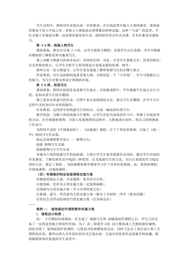 高中美术绘画.doc_第3页