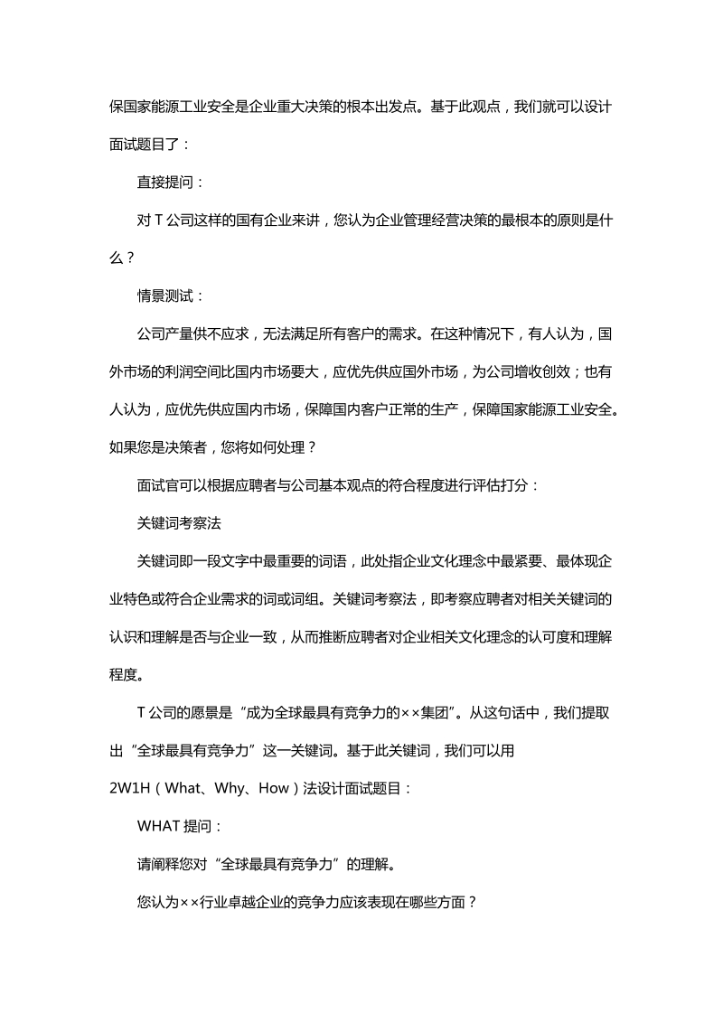 企业文化在招聘中的应用及如何践行企业文化.doc_第2页