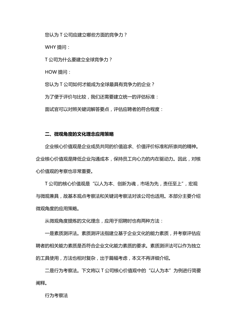 企业文化在招聘中的应用及如何践行企业文化.doc_第3页