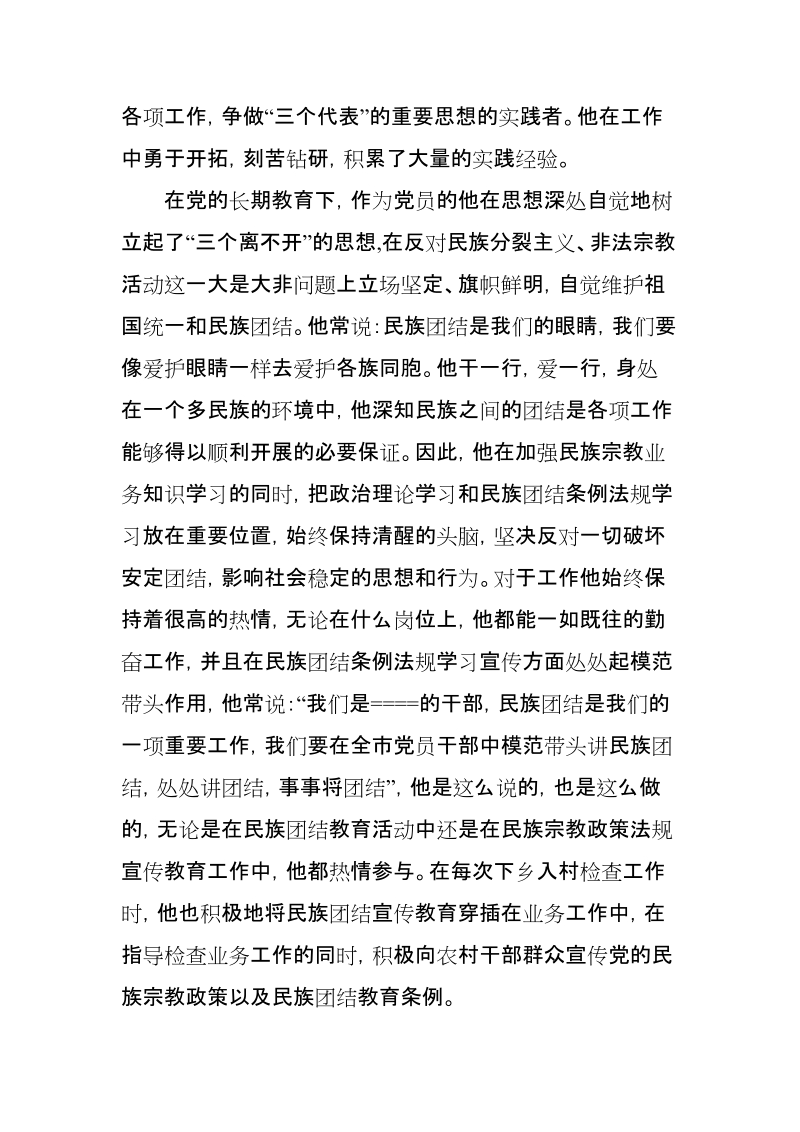 民族团结进步模范个人事迹材料.doc_第2页