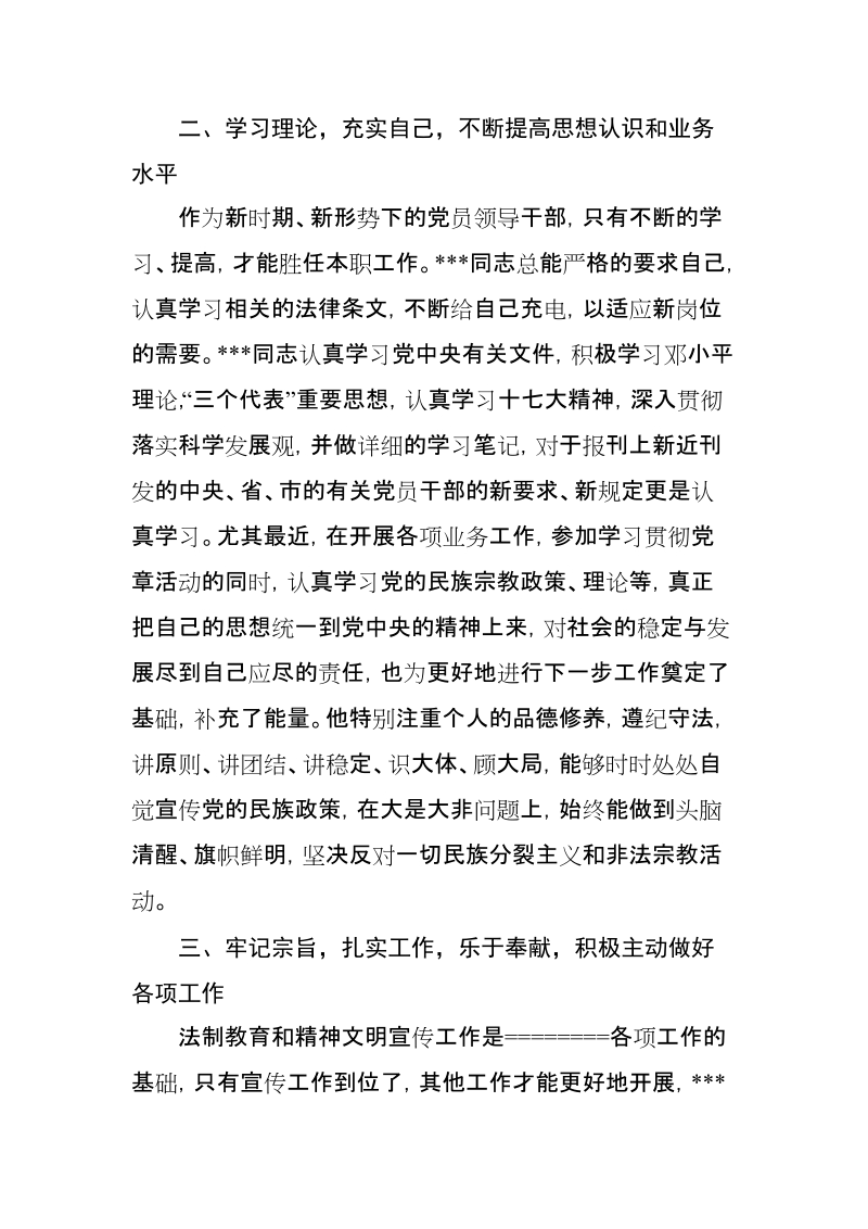 民族团结进步模范个人事迹材料.doc_第3页