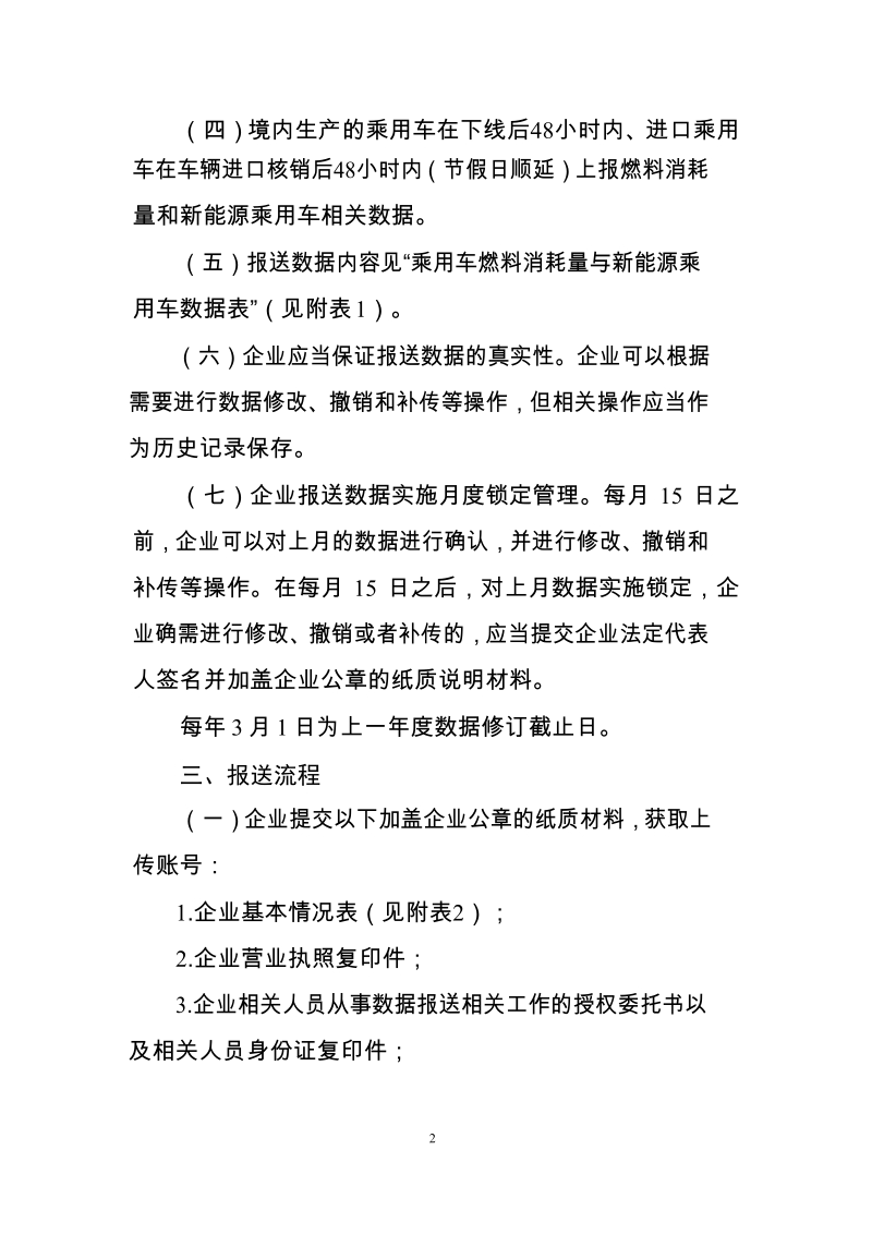 乘用车燃料消耗量与新能源乘用车数据报送要求.docx_第2页