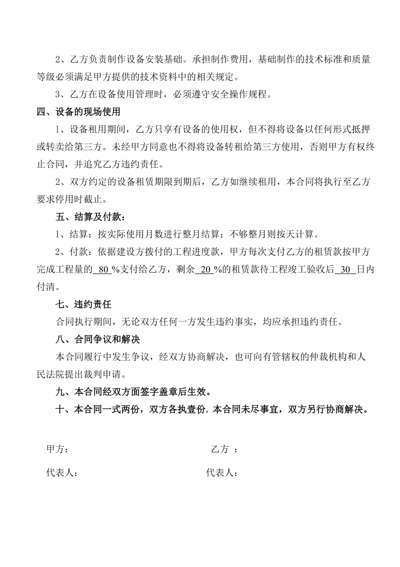 物料提升机租赁合同.doc_第2页