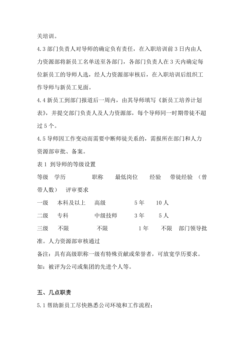 导师师徒管理制度及员工导师的考核制度.docx_第3页