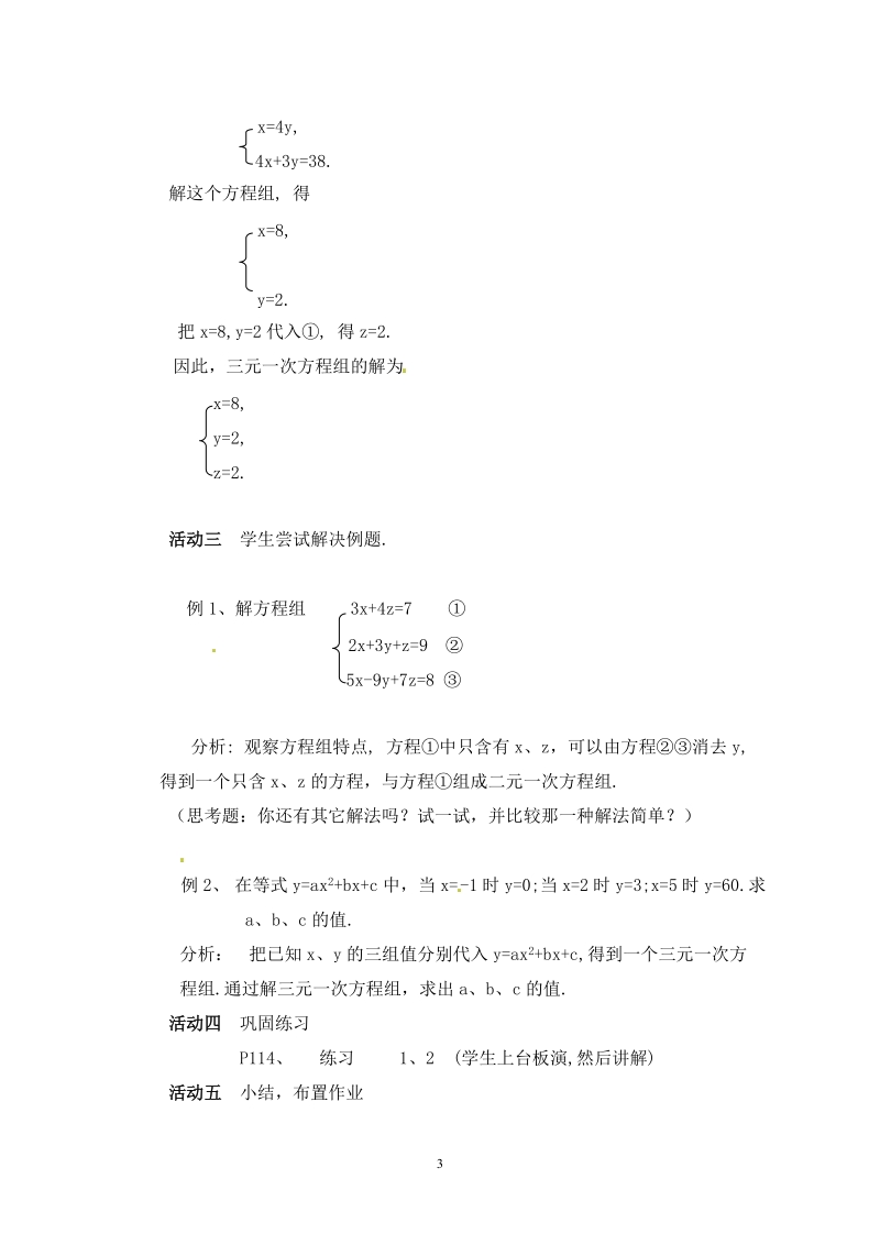 人教版初中一年级上册数学教学设计：三元一次方程组解法举例.doc_第3页