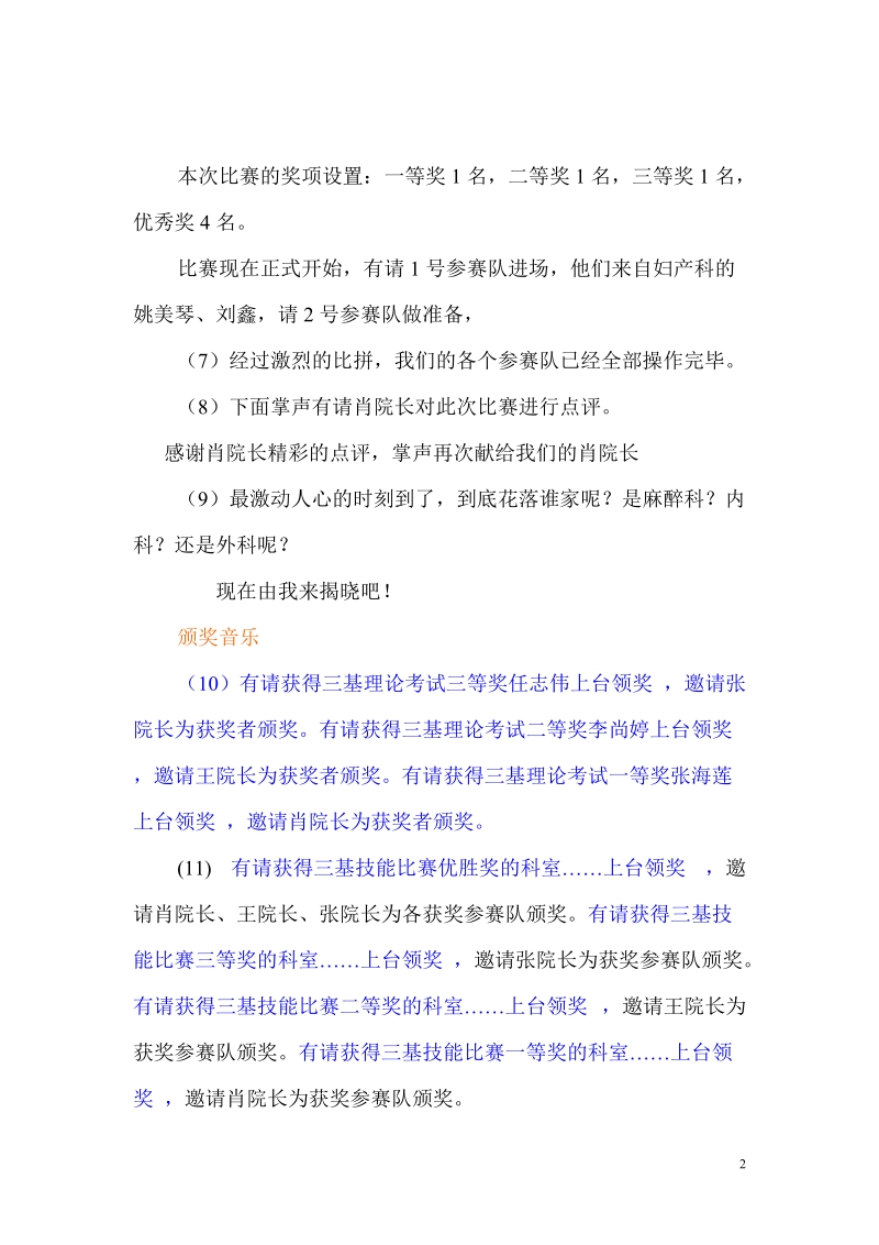 技能比赛主持词.doc_第2页