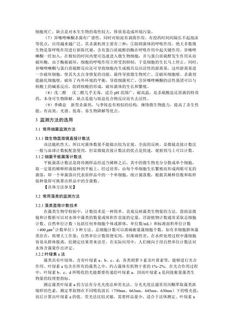 杀菌灭藻剂的选择方法.doc_第3页