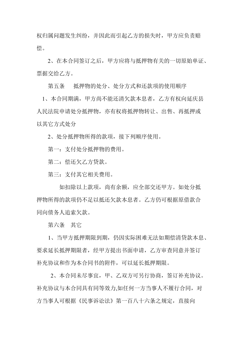 汽车抵押借贷合同.doc_第2页