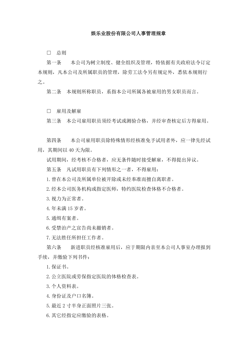 娱乐业、广告业公司管理制度.DOC_第1页