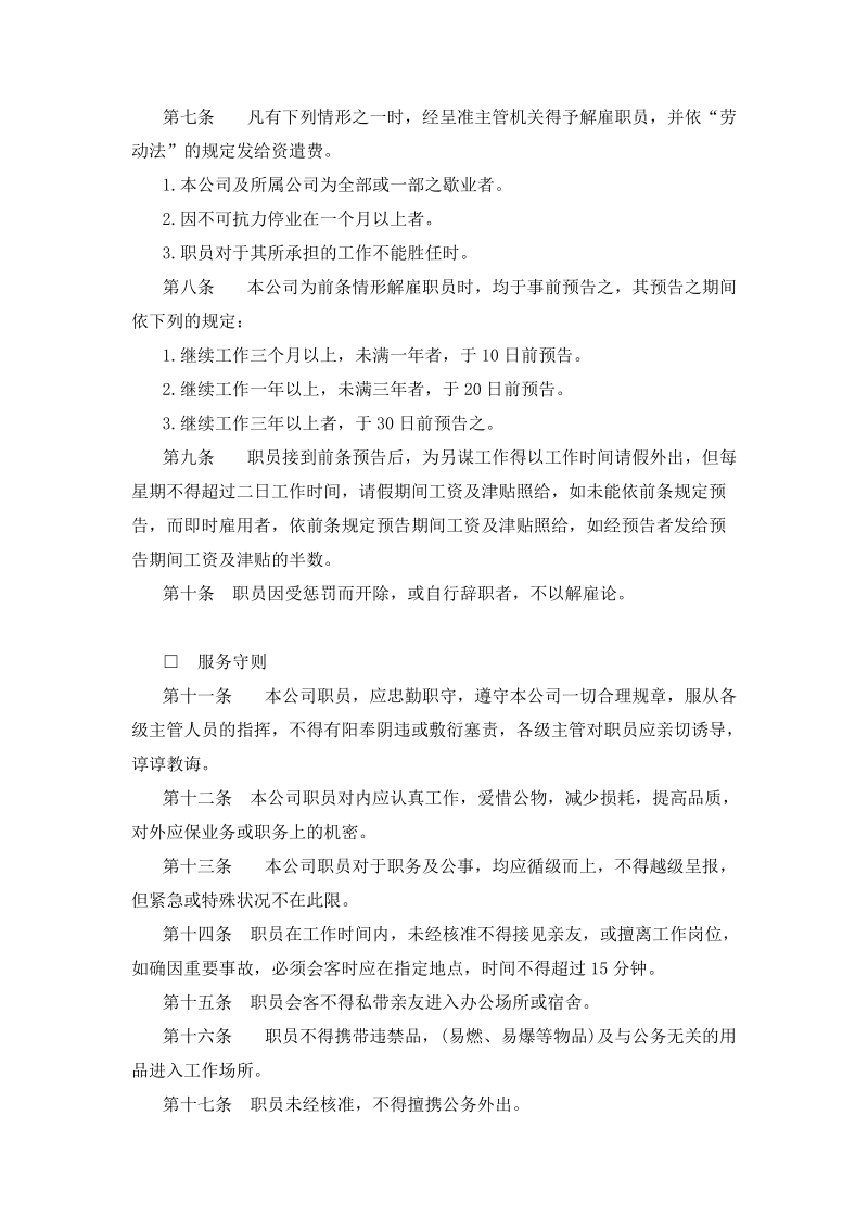 娱乐业、广告业公司管理制度.DOC_第2页