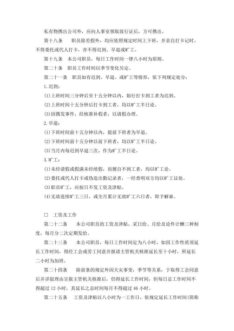 娱乐业、广告业公司管理制度.DOC_第3页