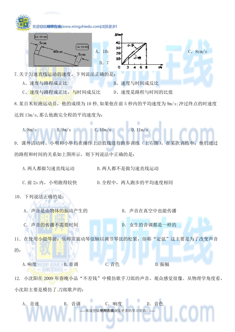 二○一四年秋季期中考试八年级物理期中考试题.docx_第2页