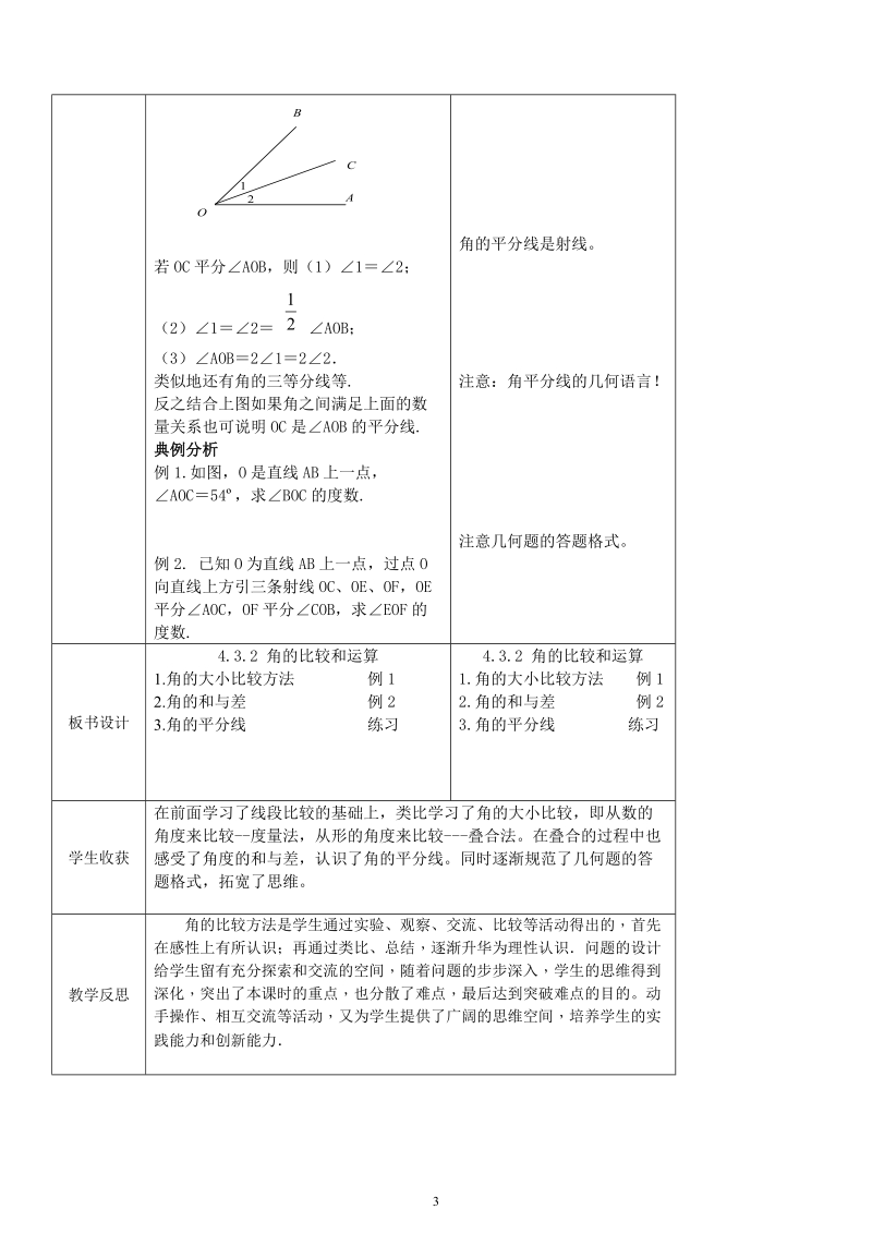 人教版初中一年级上册数学教学设计： 角的比较和运算.doc_第3页