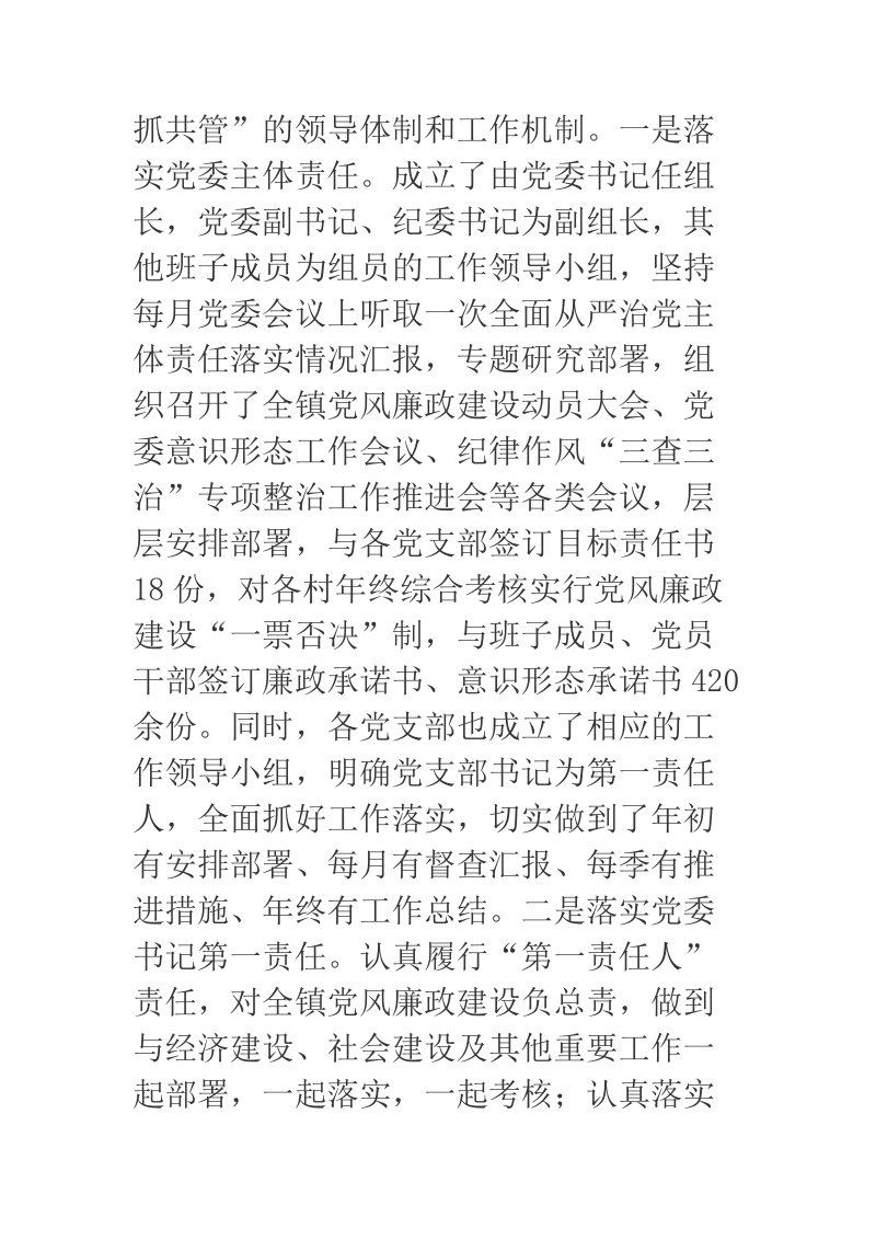 2018年某乡镇全面从严治党主体责任落实情况汇报.docx_第2页