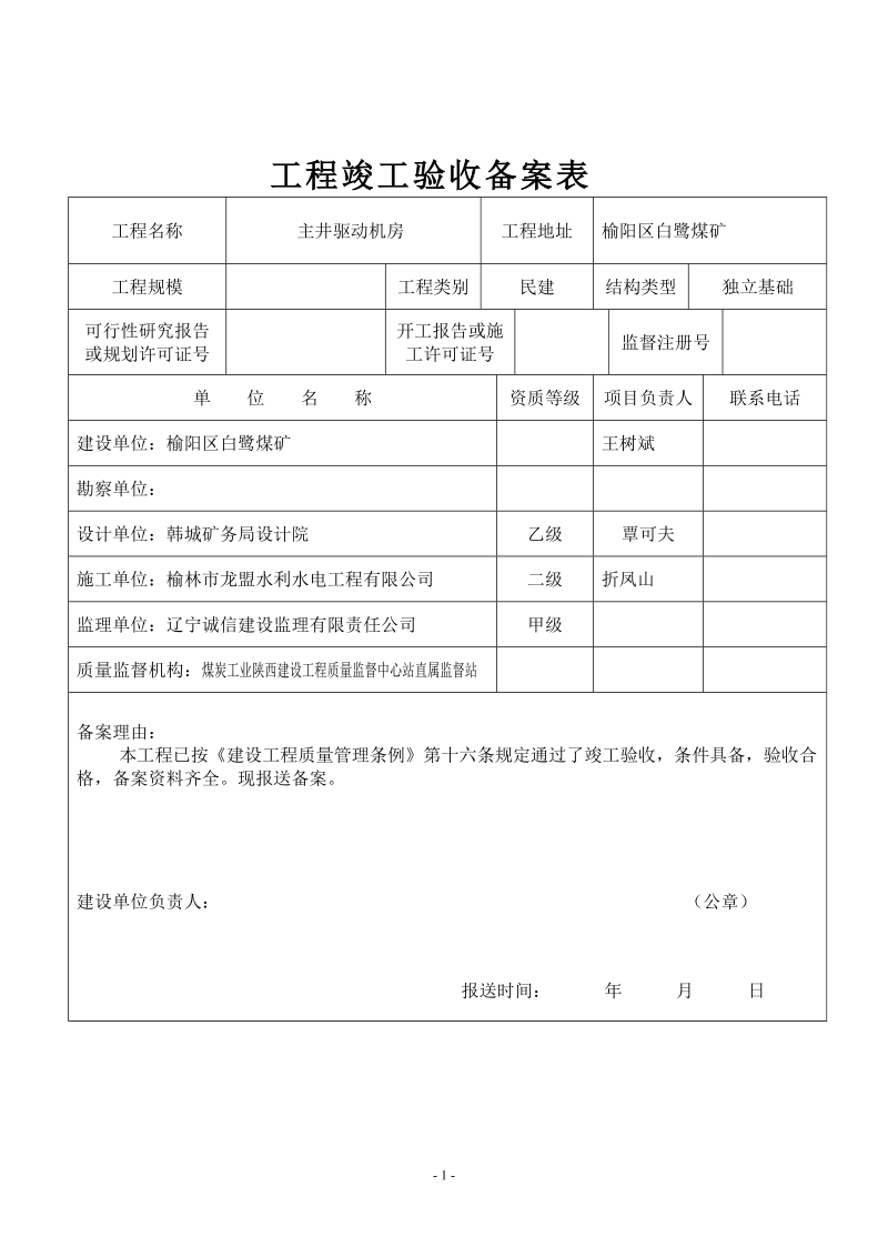 陕西煤矿建设工程备案表统一格式.doc_第2页