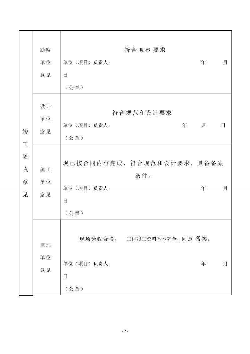 陕西煤矿建设工程备案表统一格式.doc_第3页