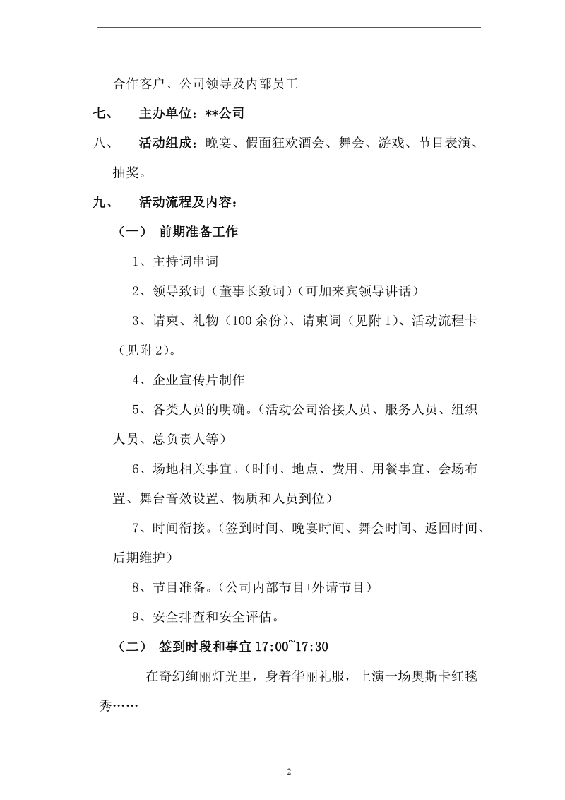 公司年会、客户答谢会策划书优秀文集.doc_第2页