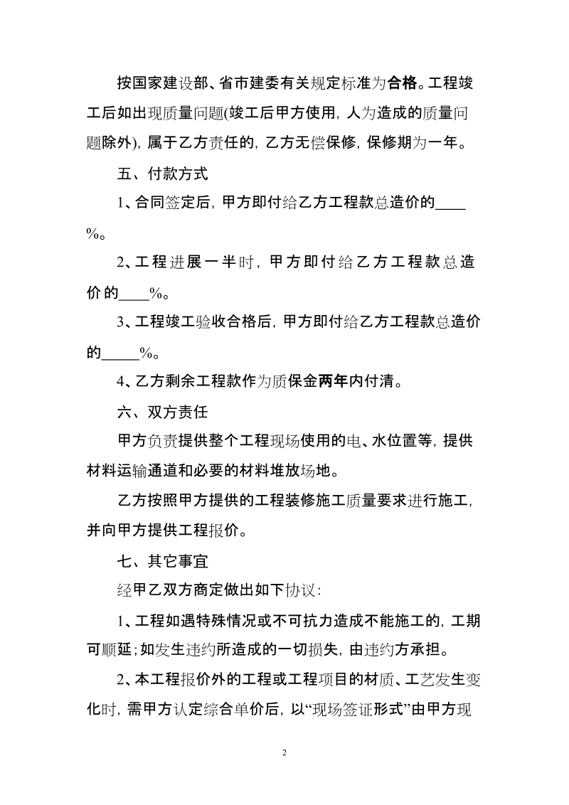 楼顶彩钢瓦装修工程合同书.doc_第2页