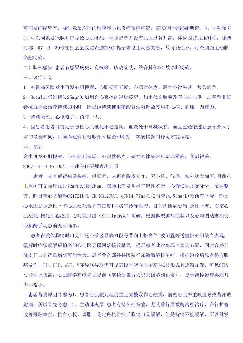 急性心肌梗死病例讨论.doc_第2页