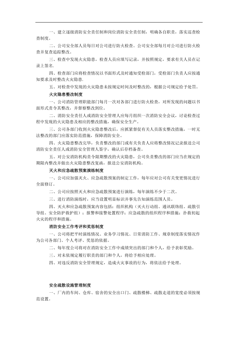 企业消防安全管理17项制度.doc_第2页