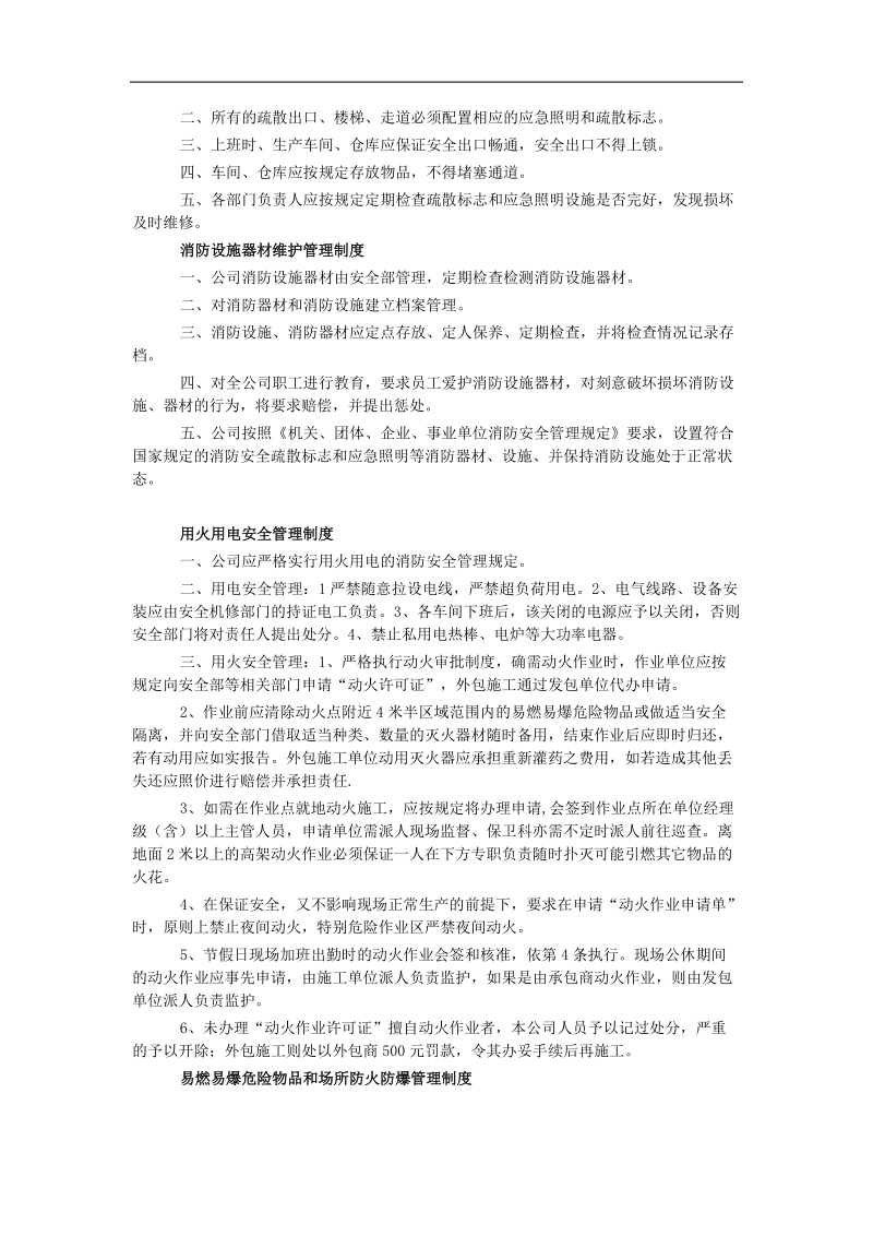 企业消防安全管理17项制度.doc_第3页