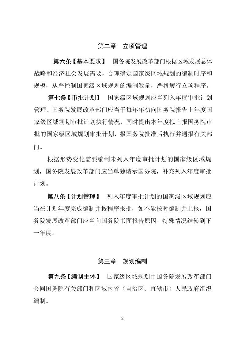 国家级区域规划管理暂行办法.docx_第2页