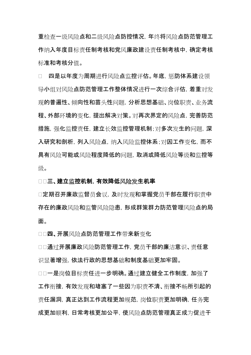 廉政风险长效机制.doc_第2页