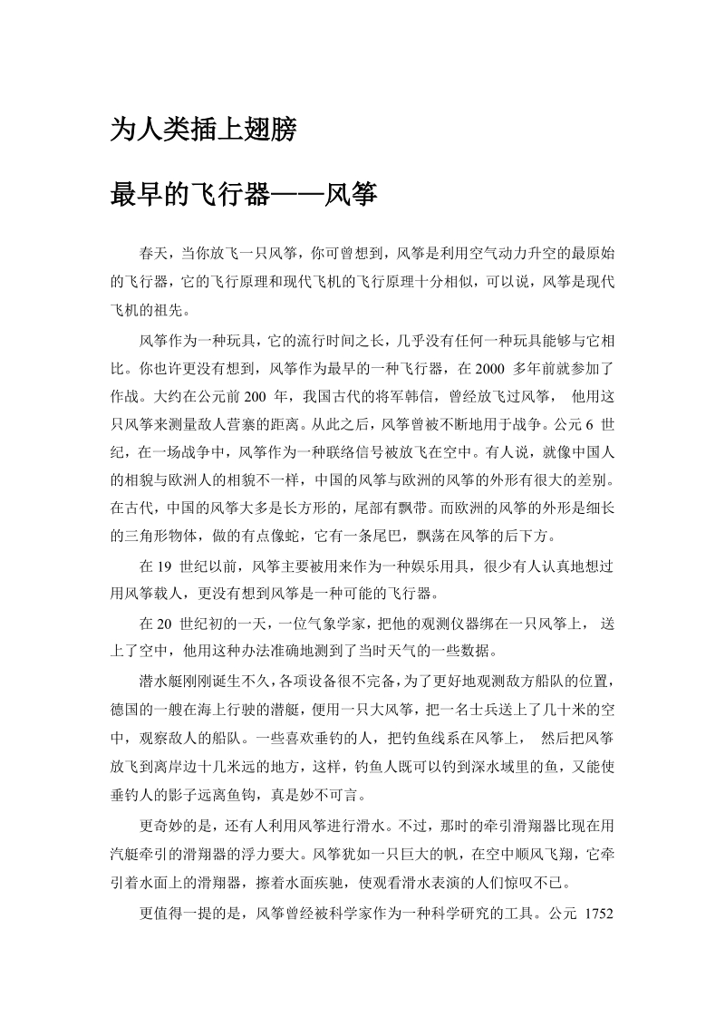 为人类插上翅膀.docx_第1页