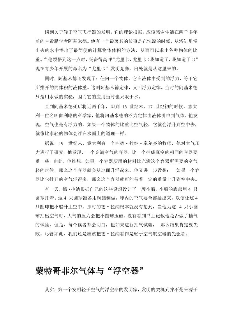 为人类插上翅膀.docx_第3页