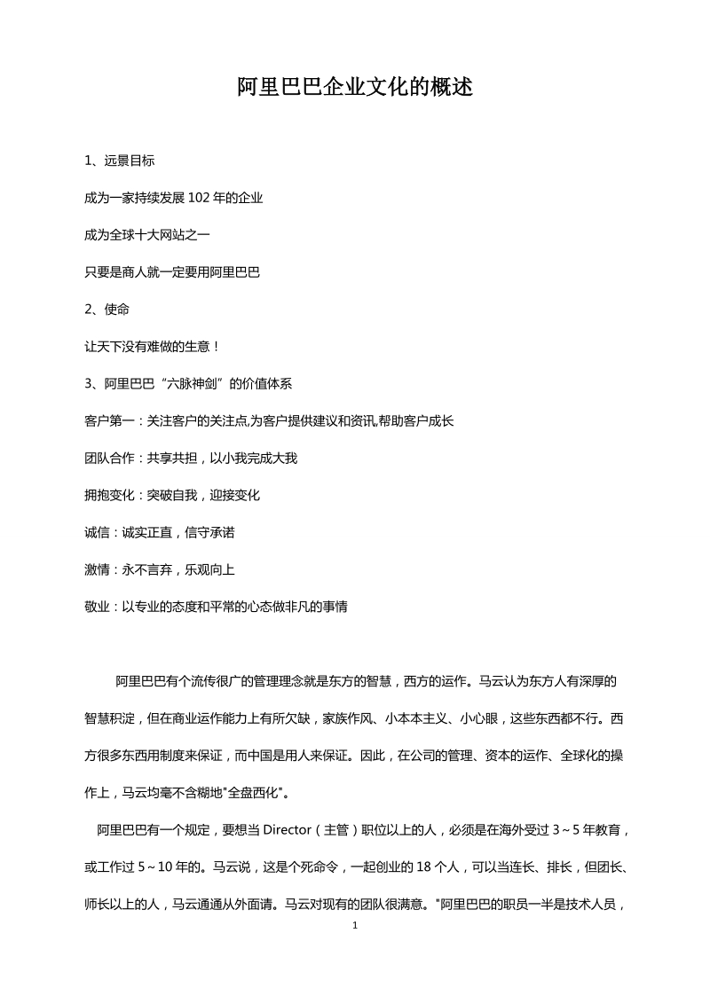 知名企业经营管理选辑.doc_第1页