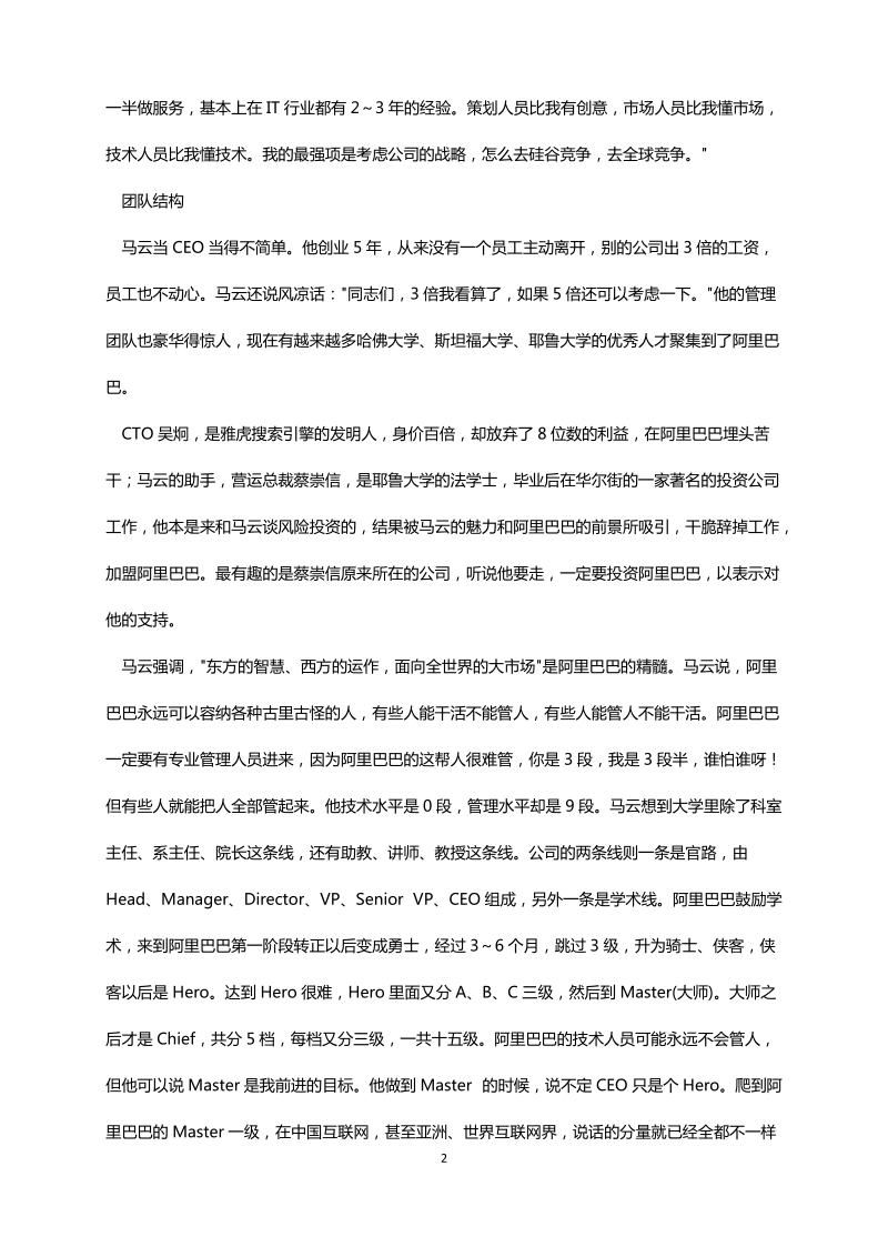 知名企业经营管理选辑.doc_第2页