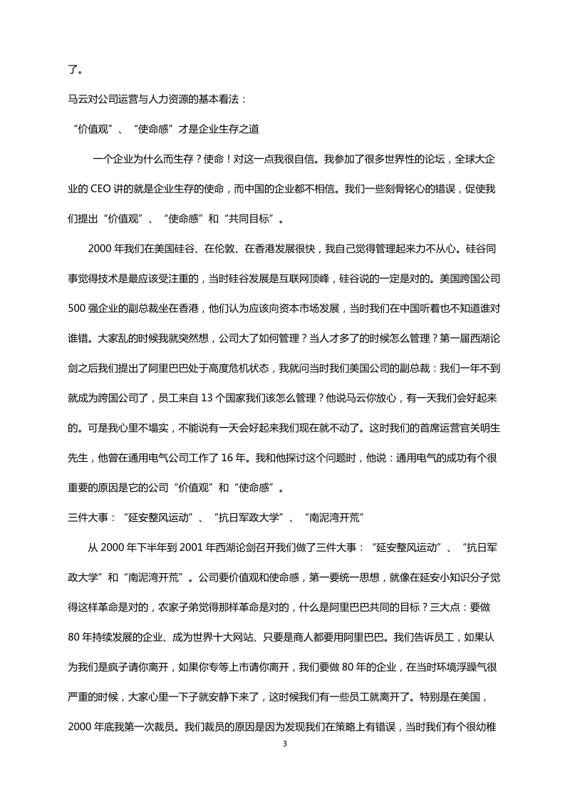 知名企业经营管理选辑.doc_第3页