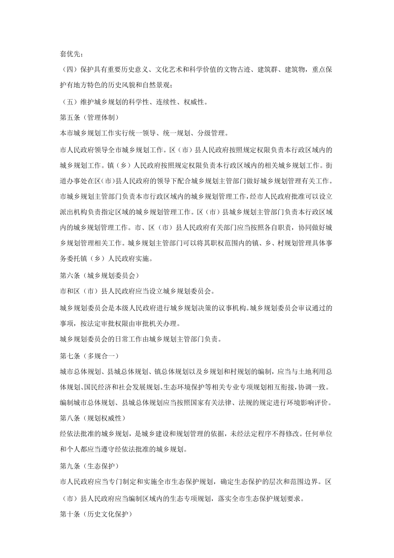 成都市城乡规划条例.docx_第2页