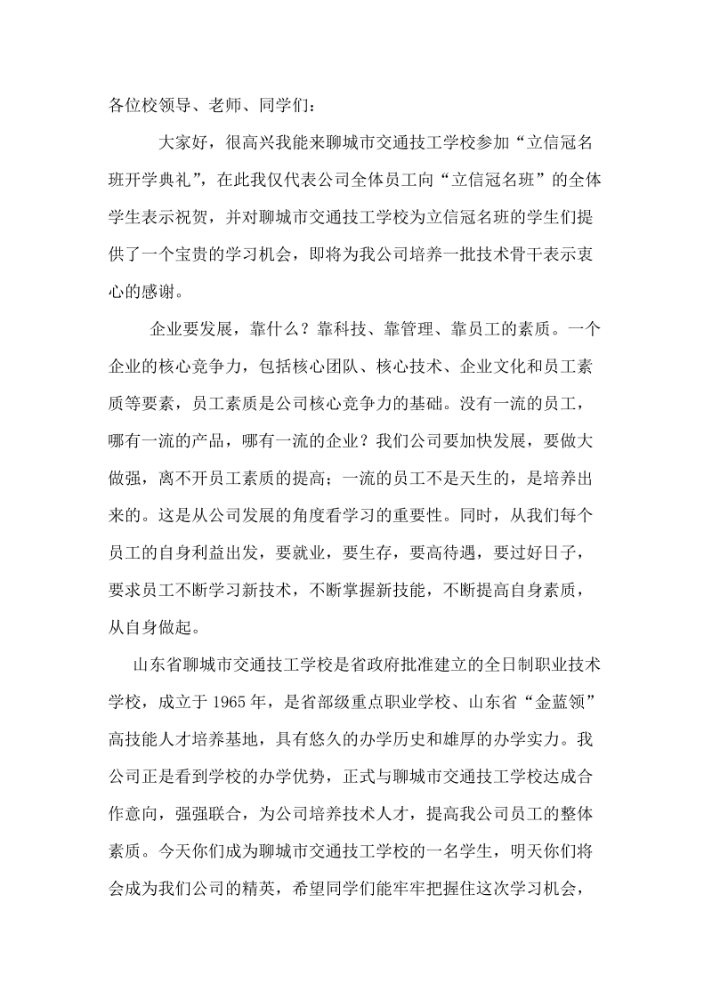 企业领导发言稿.doc_第1页