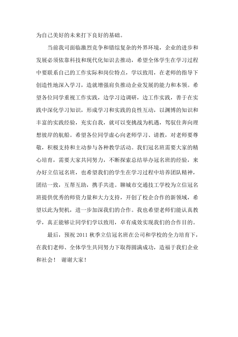 企业领导发言稿.doc_第2页