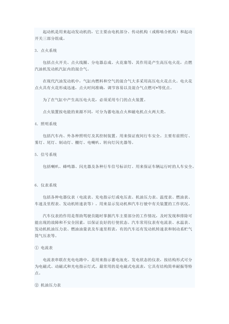 汽车电器的主要组成及特点.doc_第2页