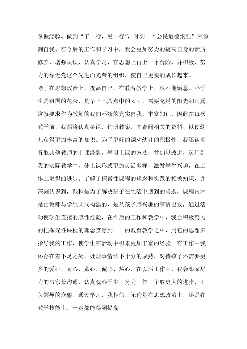 团员学习计划.doc_第2页